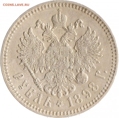 1 рубль 1898 * (отличный) до 07.12 22:00 МСК - 010803r