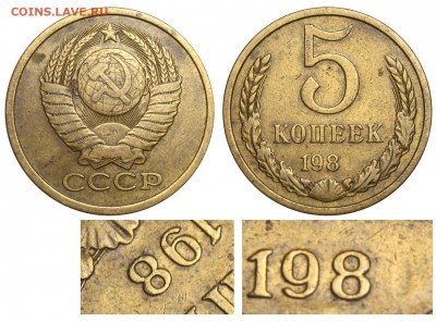 5 копеек 19?8год - 5 копеек 1980 - непрочекан