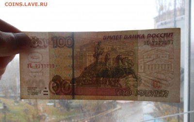 100 рублей купюра с редким номером все семерки. - DSCN1106.JPG
