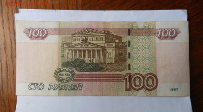100 рублей купюра с редким номером все семерки. - DSCN1104.JPG