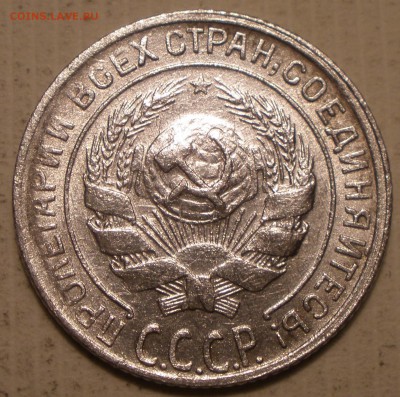 10 копеек 1930 года шт - PC041297.JPG