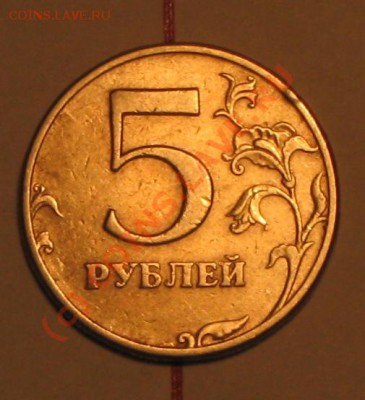 5 рублей 1997 года СПМД,ПОВОРОТ. - IMG_2673