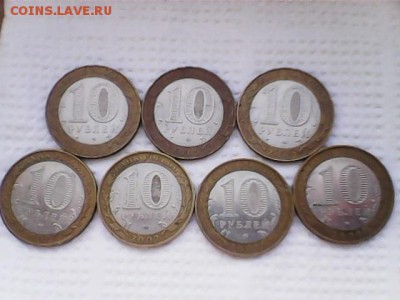 10 рублей Министерства - 7 шт - Министерства - Б