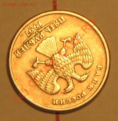 5 рублей 1997 года СПМД,ПОВОРОТ. - IMG_2674