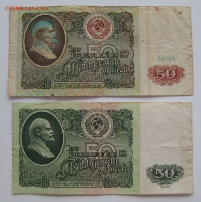 50 руб.  1961г.  1991г. - IMG_0018.JPG
