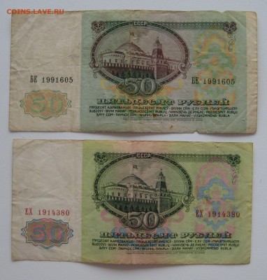 50 руб.  1961г.  1991г. - IMG_0019.JPG