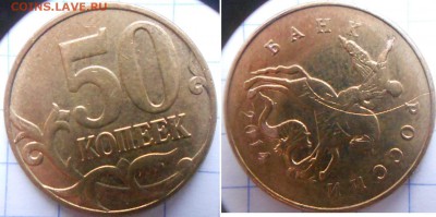 50 коп 2010 + 2руб 2014. Полные раколы аверса до.06.12.15 - 04.12.15 020.JPG