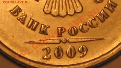 5 рублей 2009г.М.Выкрошка - IMG_2676