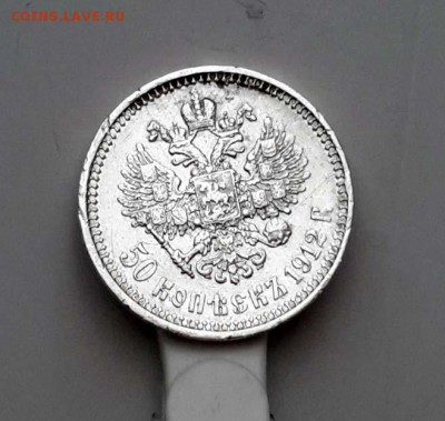 1912 г. 50 коп. (ЭБ). По 06.12.15 - 22.00 мск. - 20151203_153852