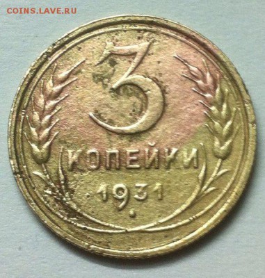 3 коп 1931 года - cduYclX2wSw