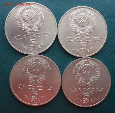 5 рублей 1991 год. (ммд) + ЮБ СССР - DSC07558.JPG