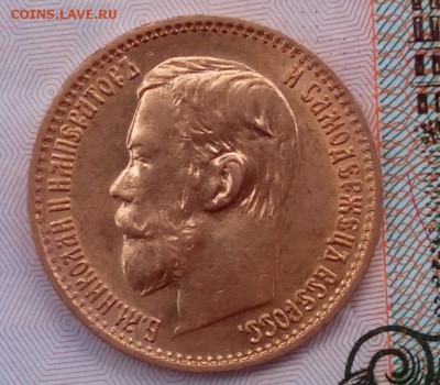 5 рублей 1898 г. АГ золото  до 10.12.15г. - IMG_20151203_113750.JPG