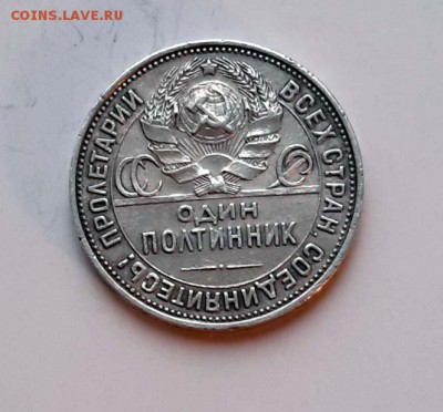 1925 год. 50 копеек. По 06.12.15 - 22.00 мск. - 20151203_154653