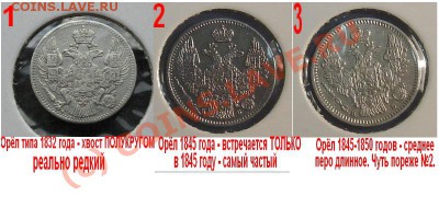 Кое-что об особых орлах 1860 года - 1845osobij