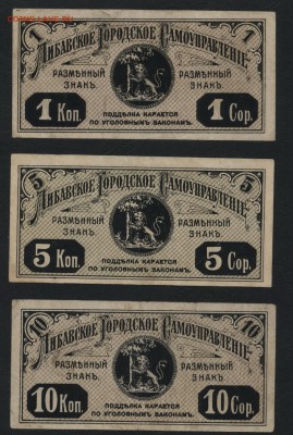 1-5-10к 1915 Либава Гор само управ. до 22-00 мск 06.12.15 г. - 1-5-10к Либаваьк-т реверс