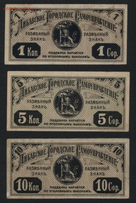 1-5-10к 1915 Либава Гор само управ. до 22-00 мск 06.12.15 г. - 1-5-10к Либаваьк-т аверс