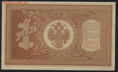 1 рубль 1898 г НВ-503 aUNC. до 22-00 мск 06.12.15г. - 1р 1898 НВ 503 реверс