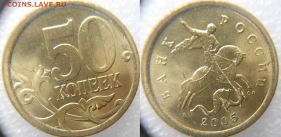 50 коп 05 сп+м. 1р 98сп.1р05сп. Отличные до.06.12.15 - 04.12.15 046.JPG