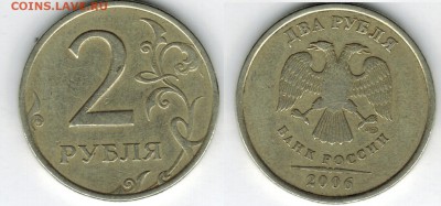 Правильность определения 2 руб. 2006, 07, 09 СП - 2 06