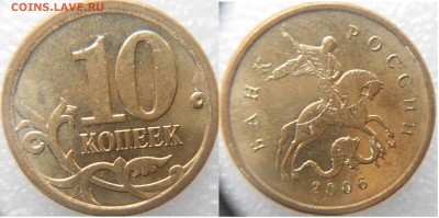 10 копеек 2006 м. шт.3.2 магнит  до.06.12.15 - 04.12.15 031.JPG
