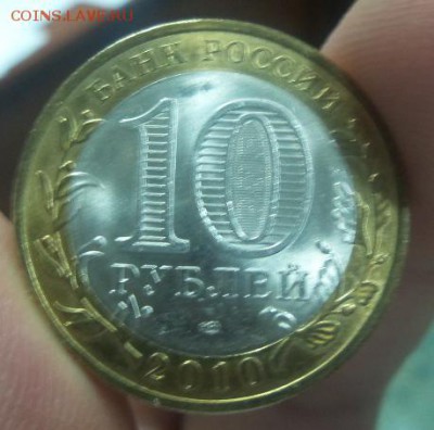 10 рублей ЧЕЧНЯ 2010 МЕШКОВАЯ100% аук до 08.12.2015 - 20151202_152337