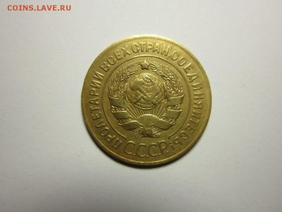 3 копейки 1927г Короткий аук до 05,11,2015 22,00 по Москве - IMG_1685.JPG