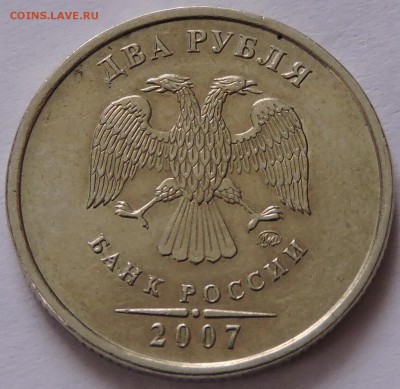 2 рубля 2007 год ммд помочь - DSCN0963.JPG