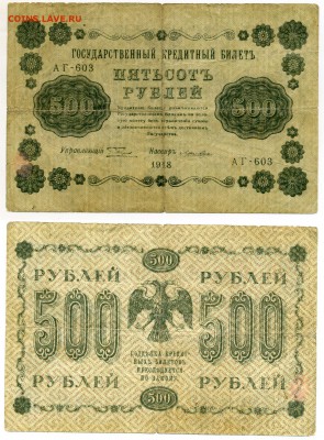 500 рублей 1918 до 09,12 21-30_______(БЛИЦ) - !500-1918