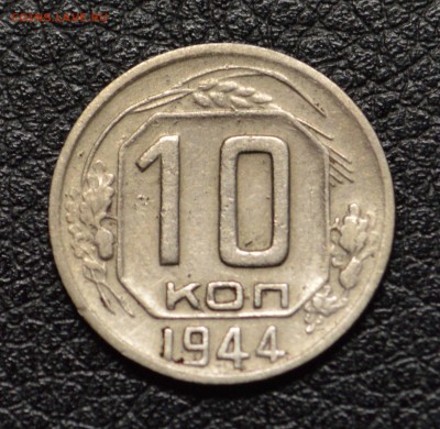 Подборка гривенников с 1931 по 1957 до 6,12 22-01 - DSC_3104.JPG
