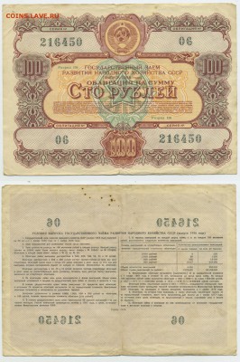 облигация 100 рублей 1956 (хорошая) до 09.12 21-30 - !o100-1956
