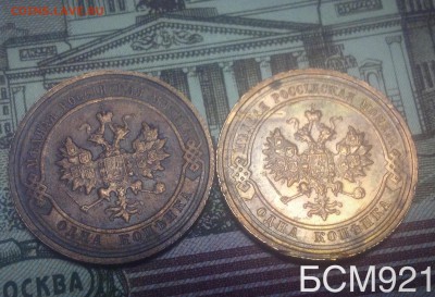 1 копейка 1913 и 1916 гг. до 22.22 МСК , 09.12 - image