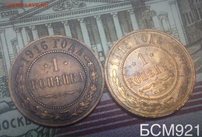 1 копейка 1913 и 1916 гг. до 22.22 МСК , 09.12 - image