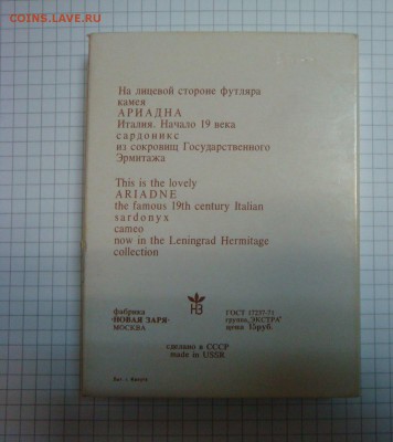 Духи"Сардоникс"---СССР - DSC02687.JPG