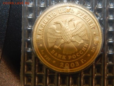 Предпродажная оценка 25 руб. 2003 года золото 999 - RSCN0991.JPG