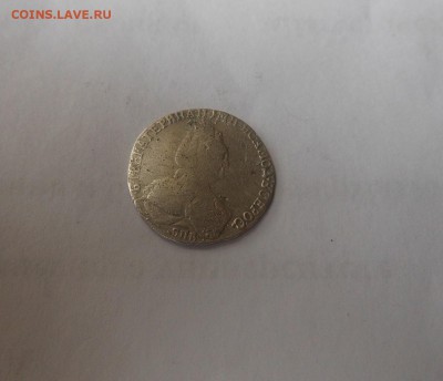 Гривенник 1795 г. - DSCN1081.JPG