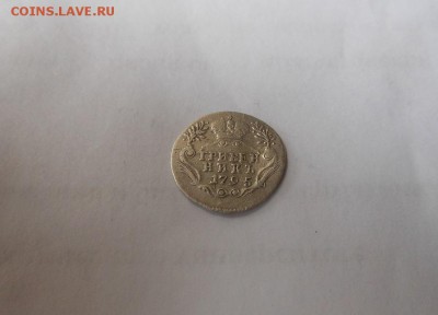 Гривенник 1795 г. - DSCN1080.JPG