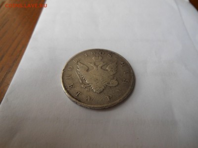 Гос. монета рубль 1808 г. - DSCN1094.JPG
