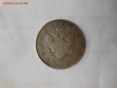Гос. монета рубль 1808 г. - DSCN1091.JPG