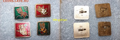 Значки Олимпиада-80 (мишки и др.) по фиксированной цене - IMG_6680-horz