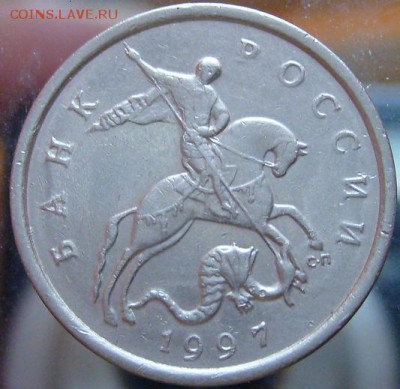 5 копеек 1997 сп,шт.2.3,правильно я определил? - аврс.JPG