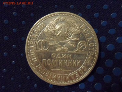 50 копеек 1924 ПЛ до 06.12.2015 г. - SAM_1719.JPG