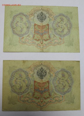 3 рубля 1905г. 2шт. разные до 7.12.15г. в 22-30ч. мск - 1905r3bum (2).JPG