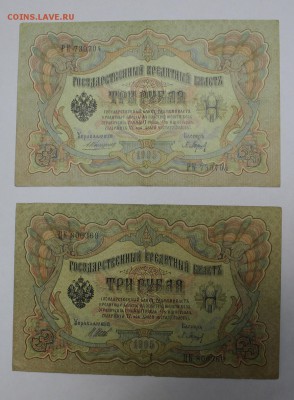 3 рубля 1905г. 2шт. разные до 7.12.15г. в 22-30ч. мск - 1905r3bum (1).JPG