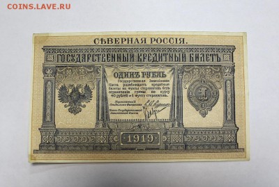 1 рубль 1919г. Северная Россия до 7.12.15г. в 22-30ч. мск - 1919r1bum (1).JPG