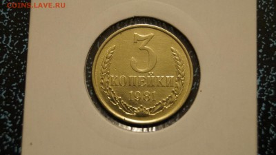 3 КОПЕЙКИ 1981г Шт 1.2 -А.И.Ф.189 (Лысая) ___РАРИТЕТ___С 200 - 90.JPG