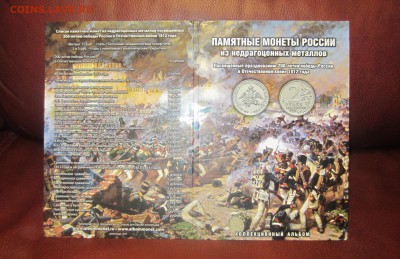 Набор монет в альбоме война 1812 г. до 9.12.15 в 22:00 - 1а1.JPG