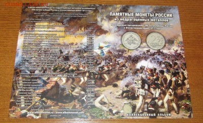 Набор монет в альбоме война 1812 г. до 8.12.15 в 22:00 - 2а2.JPG