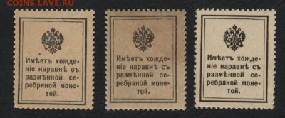 10-15-20 копеек 1915г. Деньги-марки до 22-00 мск 06.12.15 г. - 10-15-20к 1915 реверс