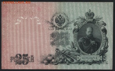 25 рублей 1909 года. до 22-00 мск 06.12.15 г. - 25р 1909 реверс