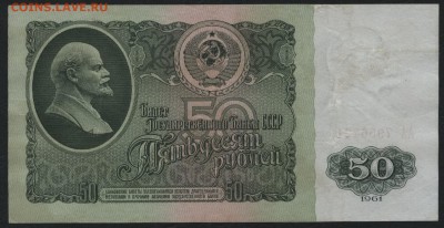 50 рублей 1961 года. Литеры АА. до 22-00 мск 06.12.15 г. - 50р 1961 АА реверс